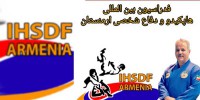 راه اندازی اولین باشگاه بین المللی مجازی زیر نظر فدراسیون بین المللی هاپکیدو و دفاع شخصی ارمنستان